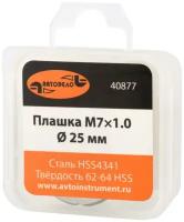 Плашка М7х1,0 мм ф-25 мм HSS4341 Автофело 40877