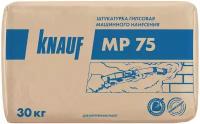 Штукатурка KNAUF MP-75 30 кг белый/серый/розовый