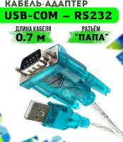 Кабель переходник USB -> COM