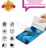 Wiko View 3 Pro Полиуретановая Броне Плёнка Противоударная Департамент Электроники