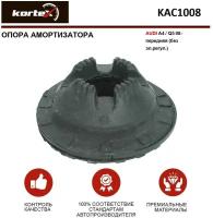 Опора амортизатора Kortex для Audi A4 / Q5 08- пер. (без эл. регул.) OEM 3490701; 8K0412377A; 8K0412377C; KAC1008