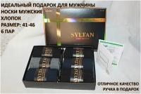 Подарочный набор мужских носков из хлопка Syltan