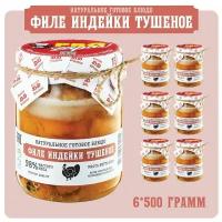 Индейки филе тушеное ProZapas! Premium, 98% чистого мяса, набор 6 шт по 500 гр, тушенка гост высший сорт домашняя