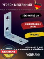 Уголок VORMANN 30х30х15х2 мм, оцинкованный, 00180 030 Z_U10, в комплекте 10 шт