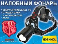 Налобный фонарь Rotekors RK-CT009-E