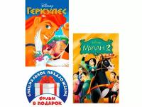 Геркулес / Мулан 2 (2 DVD)