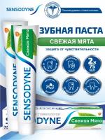 Зубная паста Sensodyne С фтором для чувствительных зубов 75 мл (2 шт)