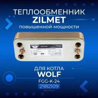 Оригинальный теплообменник WOLF для котлов FGG арт.2982109