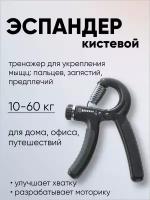 Эспандер кистевой с регулировкой нагрузки от 5 до 60 кг