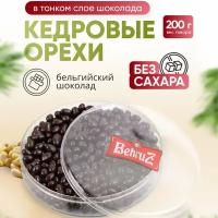 Кедровые орехи в бельгийском шоколаде Без сахара, 200 гр