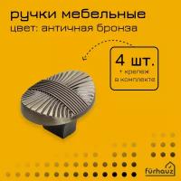 Ручка мебельная кнопка в античном стиле бронзовая 4 шт