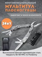 Мультитул многофункциональный с плоскогубцами 24в1, с набором бит, тканевый чехол