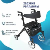 Ходунки-роллаторы для взрослых, складные опоры для пожилых людей и инвалидов с сумкой, сиденьем и тормозами