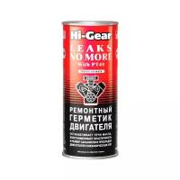 Hi-Gear HG2235 Ремонтный герметик двигателя и МКПП Leaks no More with PT40