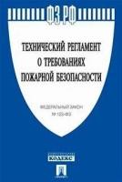 Текст принят Государственной Думой, одобрен Советом Федерации 