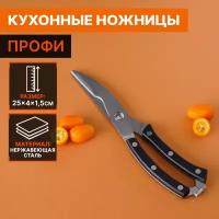 Ножницы Доляна Профи универсальные, 25 см
