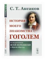 Аксаков С.Т. 