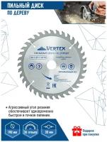 Пильный диск VertexTools по дереву 190Х30,20 мм 36 зубьев