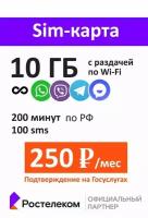 SIM-карта Ростелеком на сети Теле2 для любого устройства