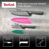 Набор ножей кухонных Tefal Fresh Kitchen K122S205, 2 ножа