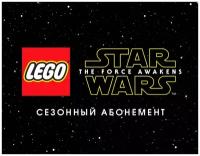 LEGO Star Wars: Пробуждение силы Season Pass