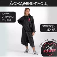 Дождевик-плащ Girl power, размер 42-48, 60 х 110 см, цвет чёрный, 