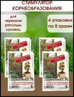 Корневин Стимулятор образования и роста корней, Упаковка - 8 гр, 4 Упаковки