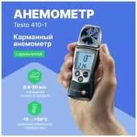 Анемометр с крыльчаткой testo 410-1