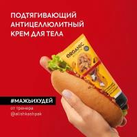 Подтягивающий антицеллюлитный крем для тела #мажьихудей от тренера Алины Шпак Organic Kitchen 100 мл