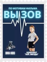 Комплект одежды Diva Kids, размер 98, синий, серый