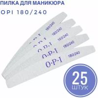 Пилки для маникюра OPI / набор пилочек / пилки для ногтей