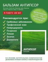 Антипсор бальзам стандартной концентрации Мазь Иванова от псориаза экземы дерматита, 100 мл