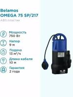 Дренажный насос BELAMOS Omega 75 SP (750 Вт)