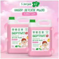 Детское жидкое мыло для рук Bubble Gum SEPTIVIT Premium / Мыло туалетное детское Септивит / Гипоаллергенное, детское мыло / 10л