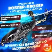 Воблер квокер с вращающимся хвостом 15 г (Whopper Plopper) хлюпающий пропбейт (цвет Бычок), плавающая приманка/поппер