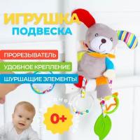 Подвесная игрушка для новорожденных 