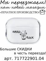 Чехол для AirPods Pro 