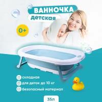 Складная ванночка Solmax, голубая, 35 л