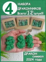 4 комплекта дракончиков