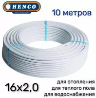 Труба металлопластиковая HENCO Standart 16x2,0 10 метров