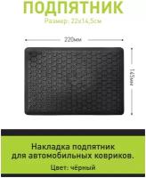 Подпятник автомобильный с креплением для автоковриков в черномцвете