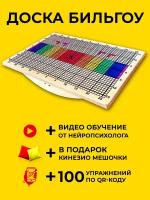 Балансборд доска Бильгоу, балансировочная доска, тренажер из дерева, баланс борд для развития детей