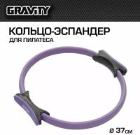 Кольцо-эспандер для пилатеса Gravity, фиолетовое