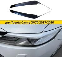 Накладки на фары (реснички) Toyota Camry XV70 2017+