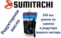 Масло редукторное для лодочного мотора SUMITACHI OUTBOARD GEAR OIL 0.35L