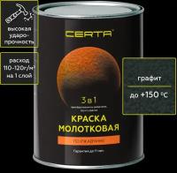 Краска по металлу CERTA 3 в 1 молотковая, по ржавчине графит 0,8 кг