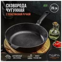 Сковорода литая чугунная Magma, d 26 см, h 6 см, пластиковая ручка