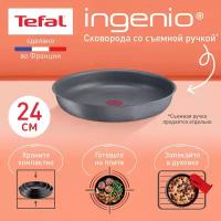 Сковорода со съемной ручкой Tefal Ingenio Natural Force L3960402 диаметр 24 см, с индикатором температуры, с антипригарным покрытием, для газовых, электрических и индукционных плит, серый, сделана во Франции