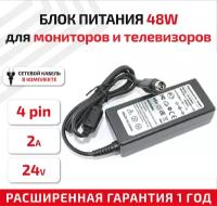 Зарядное устройство (блок питания/зарядка) для монитора и телевизора LCD 24В, 2А, 48Вт, 4-pin
