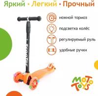 Самокат 3-х колесный (аналог SK-002, подсветка колес) оранжевый MotoToys SK-062-KR1